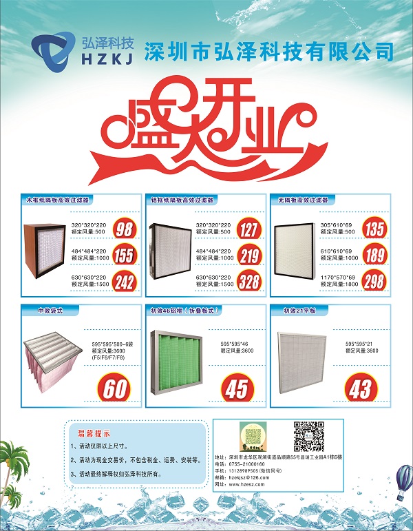 空氣過(guò)濾器活動(dòng)